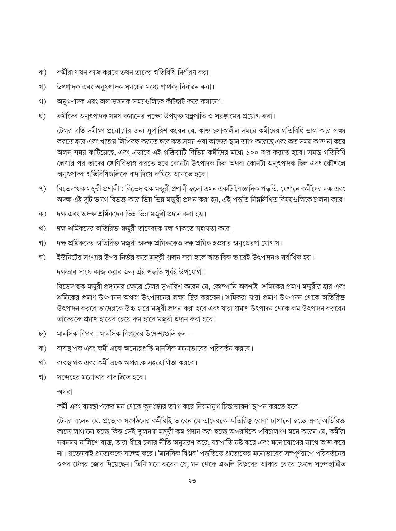 Tripura Board Class 12 Karbari Shastra Bengali Version Workbooks - Page 23