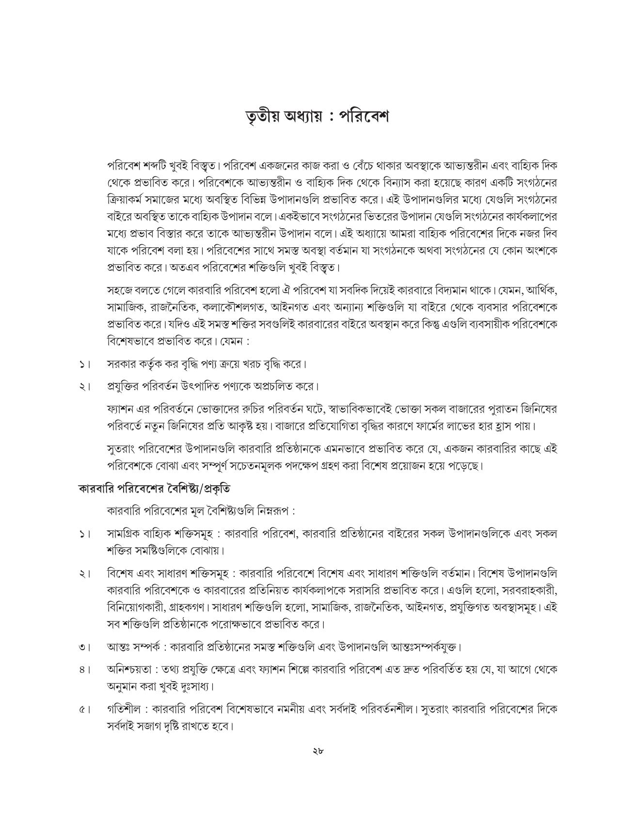 Tripura Board Class 12 Karbari Shastra Bengali Version Workbooks - Page 28