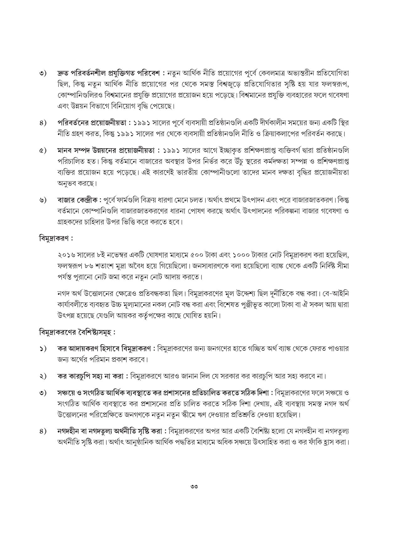 Tripura Board Class 12 Karbari Shastra Bengali Version Workbooks - Page 33