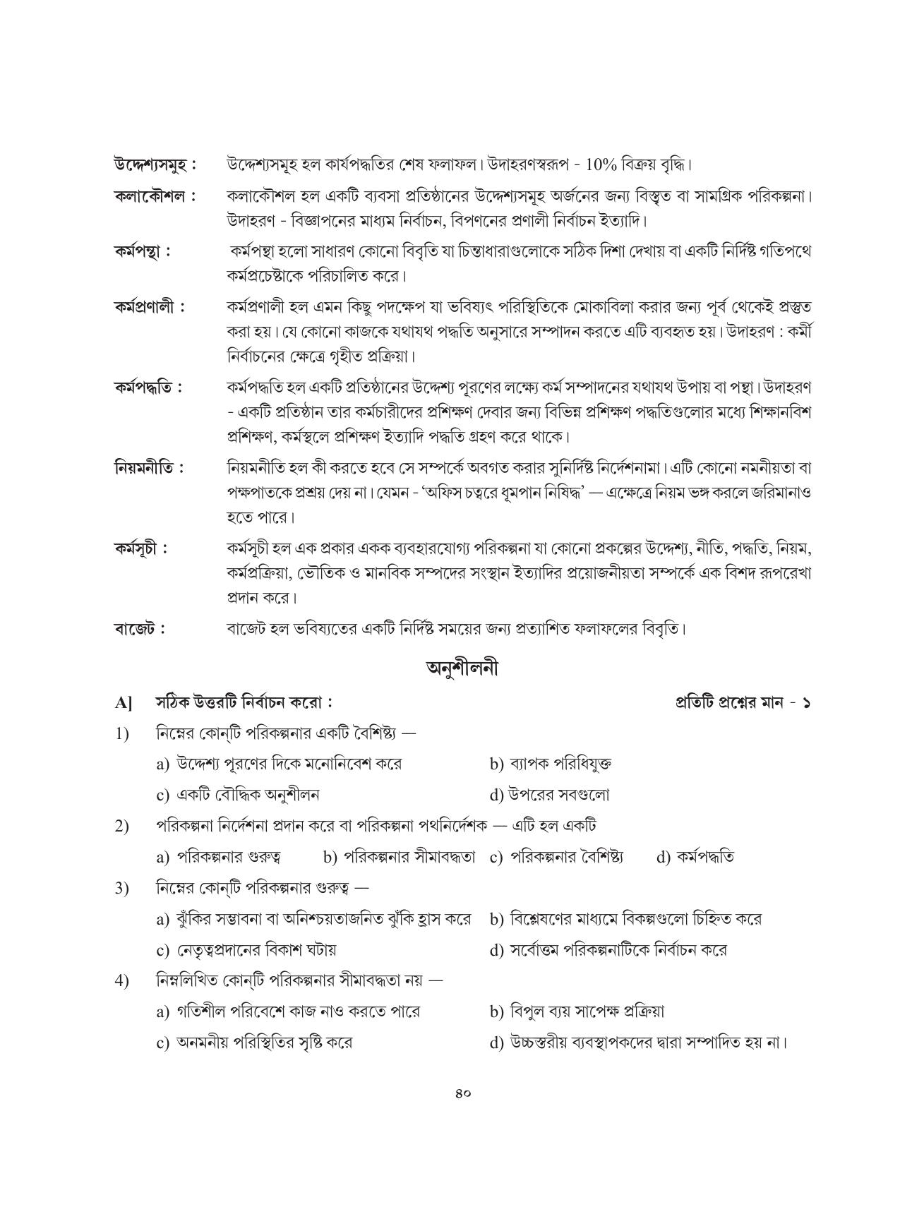 Tripura Board Class 12 Karbari Shastra Bengali Version Workbooks - Page 40
