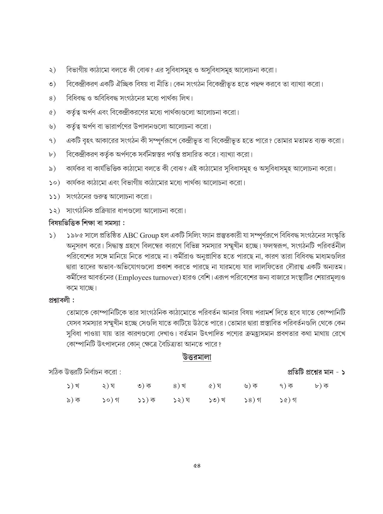 Tripura Board Class 12 Karbari Shastra Bengali Version Workbooks - Page 54