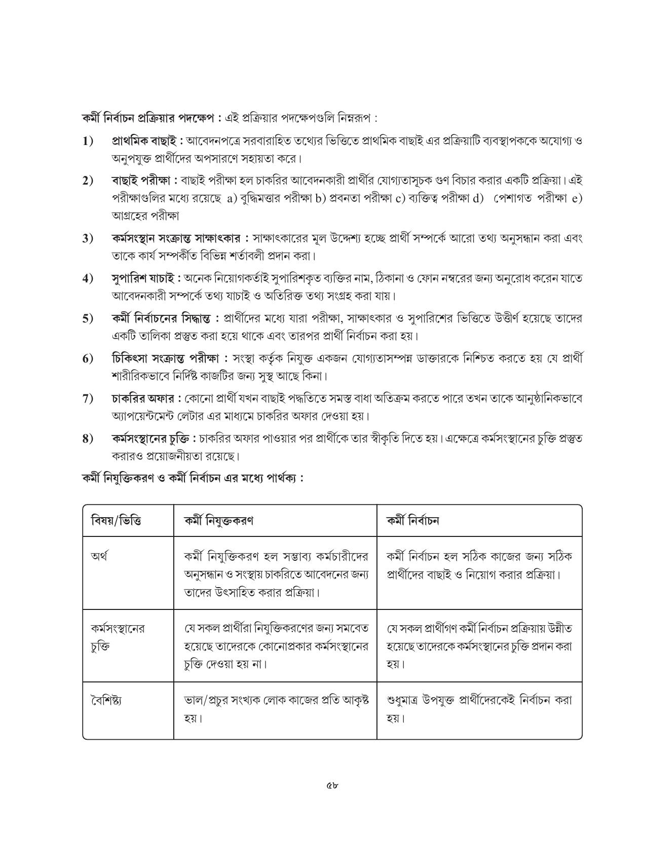 Tripura Board Class 12 Karbari Shastra Bengali Version Workbooks - Page 58