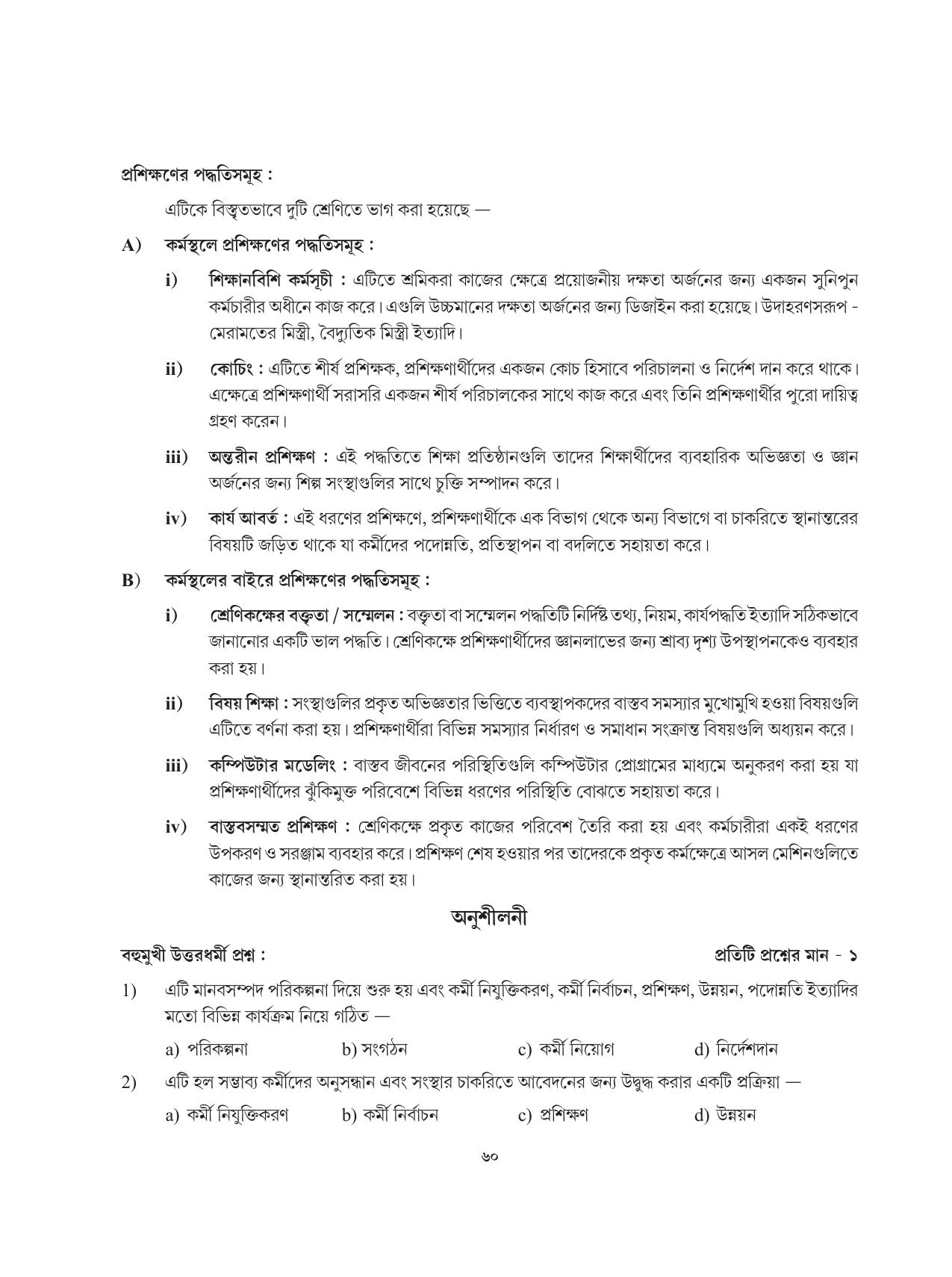 Tripura Board Class 12 Karbari Shastra Bengali Version Workbooks - Page 60