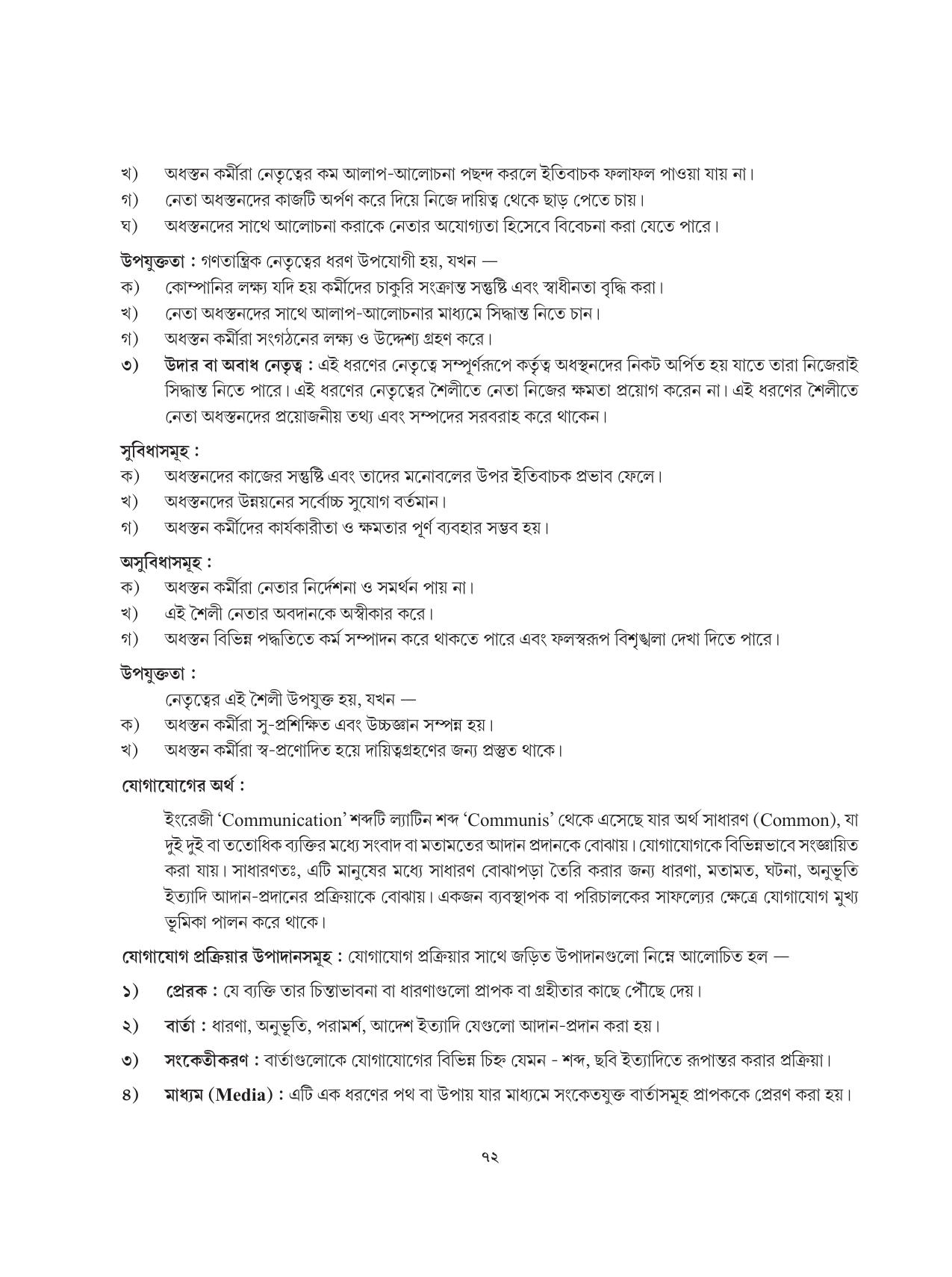 Tripura Board Class 12 Karbari Shastra Bengali Version Workbooks - Page 72