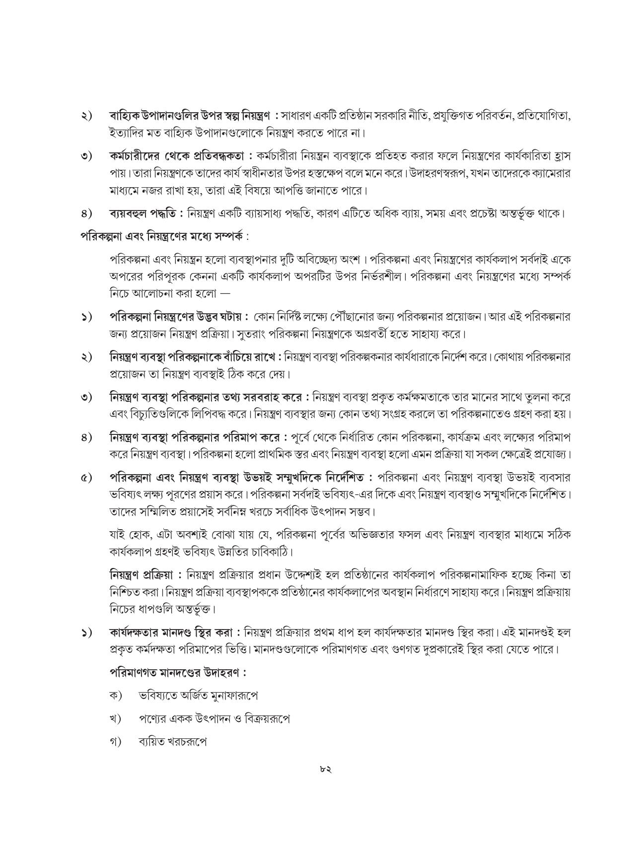 Tripura Board Class 12 Karbari Shastra Bengali Version Workbooks - Page 82