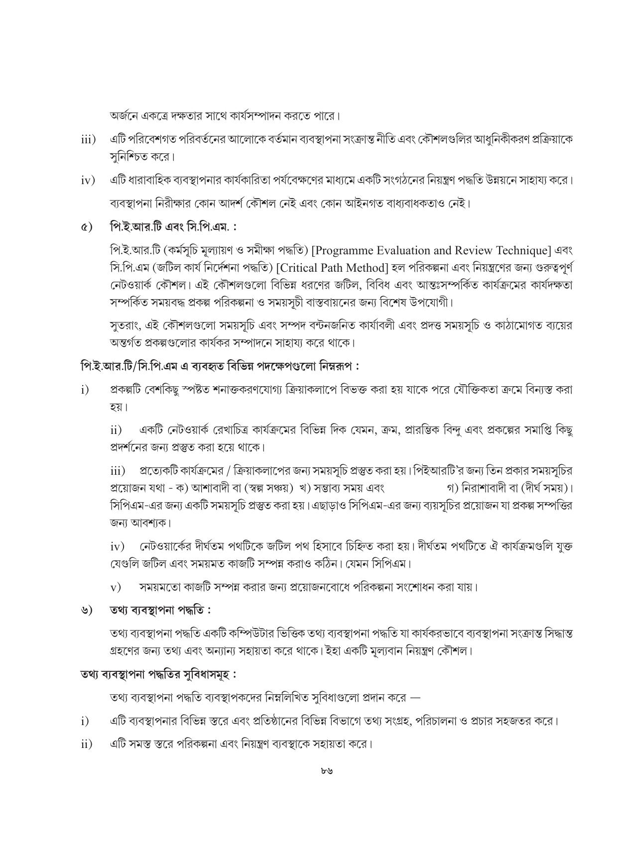 Tripura Board Class 12 Karbari Shastra Bengali Version Workbooks - Page 86