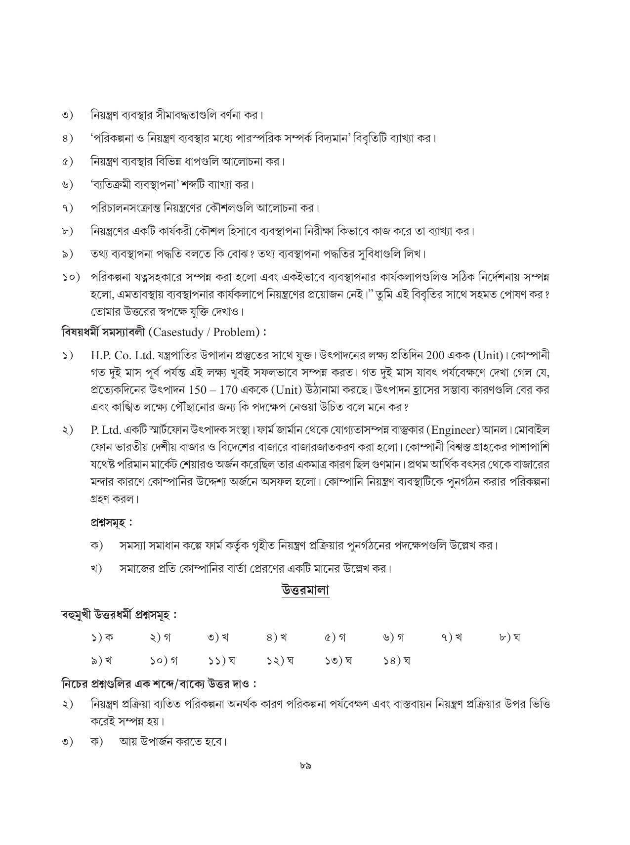 Tripura Board Class 12 Karbari Shastra Bengali Version Workbooks - Page 89