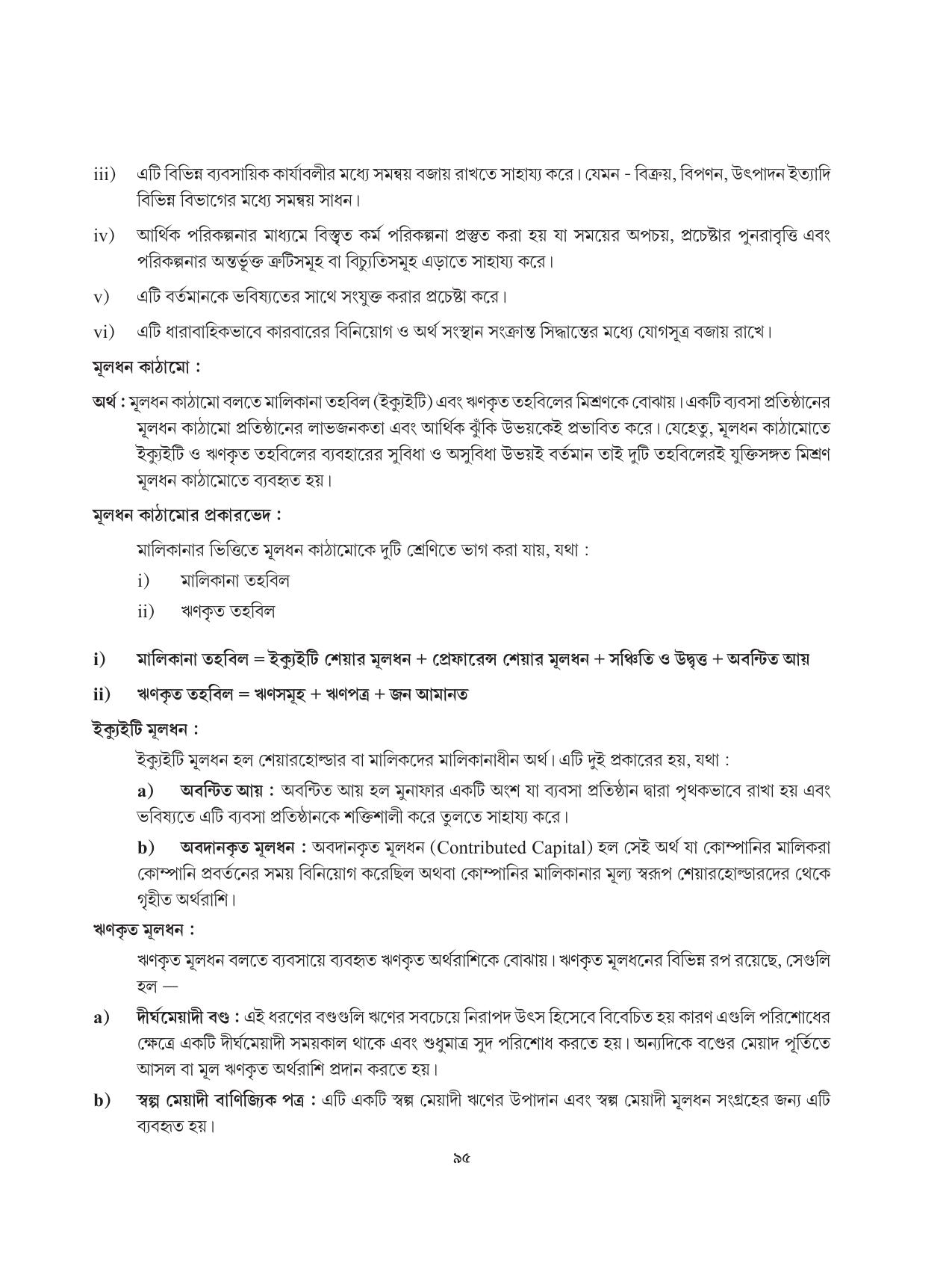 Tripura Board Class 12 Karbari Shastra Bengali Version Workbooks - Page 95