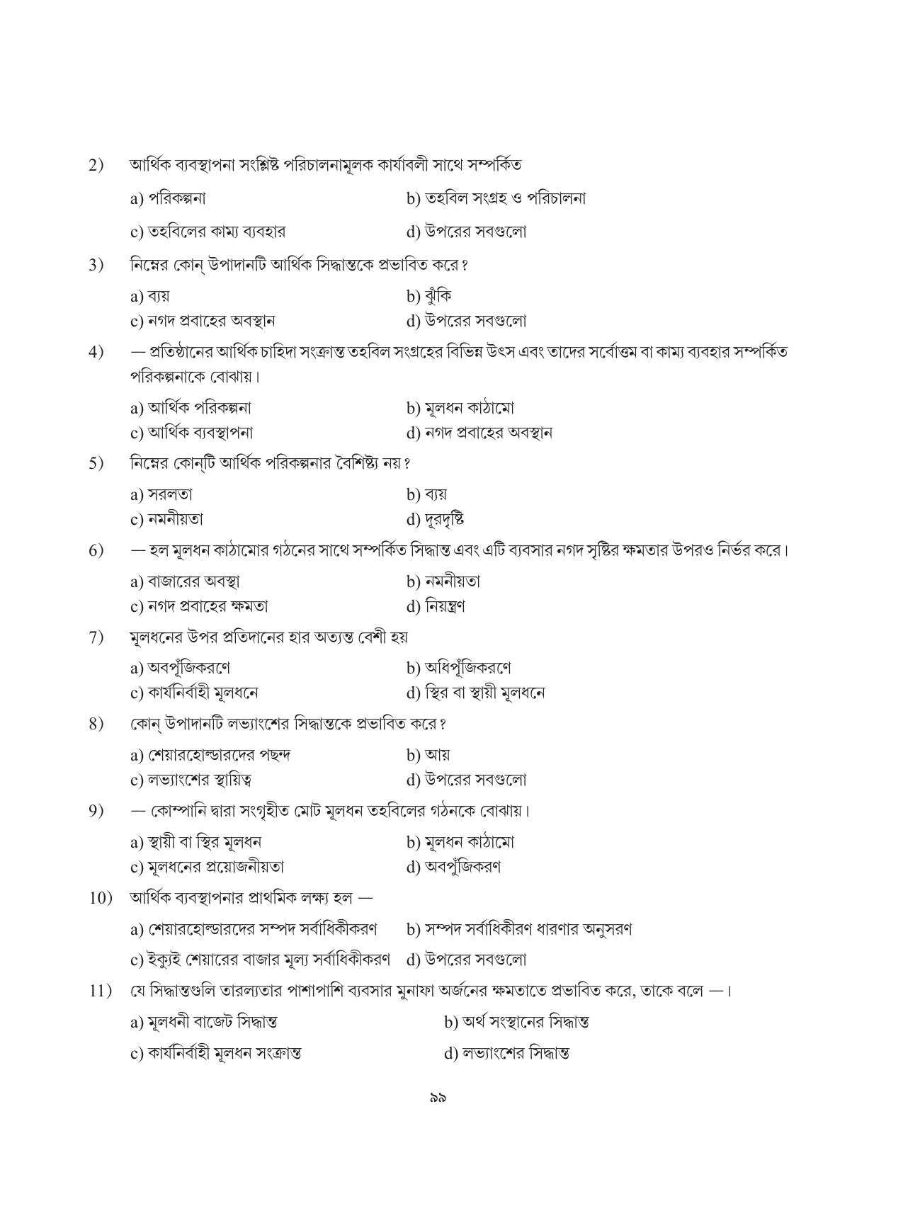 Tripura Board Class 12 Karbari Shastra Bengali Version Workbooks - Page 99