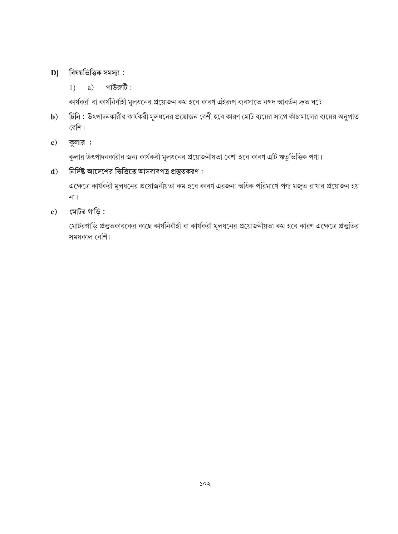 Tripura Board Class 12 Karbari Shastra Bengali Version Workbooks - Page 102
