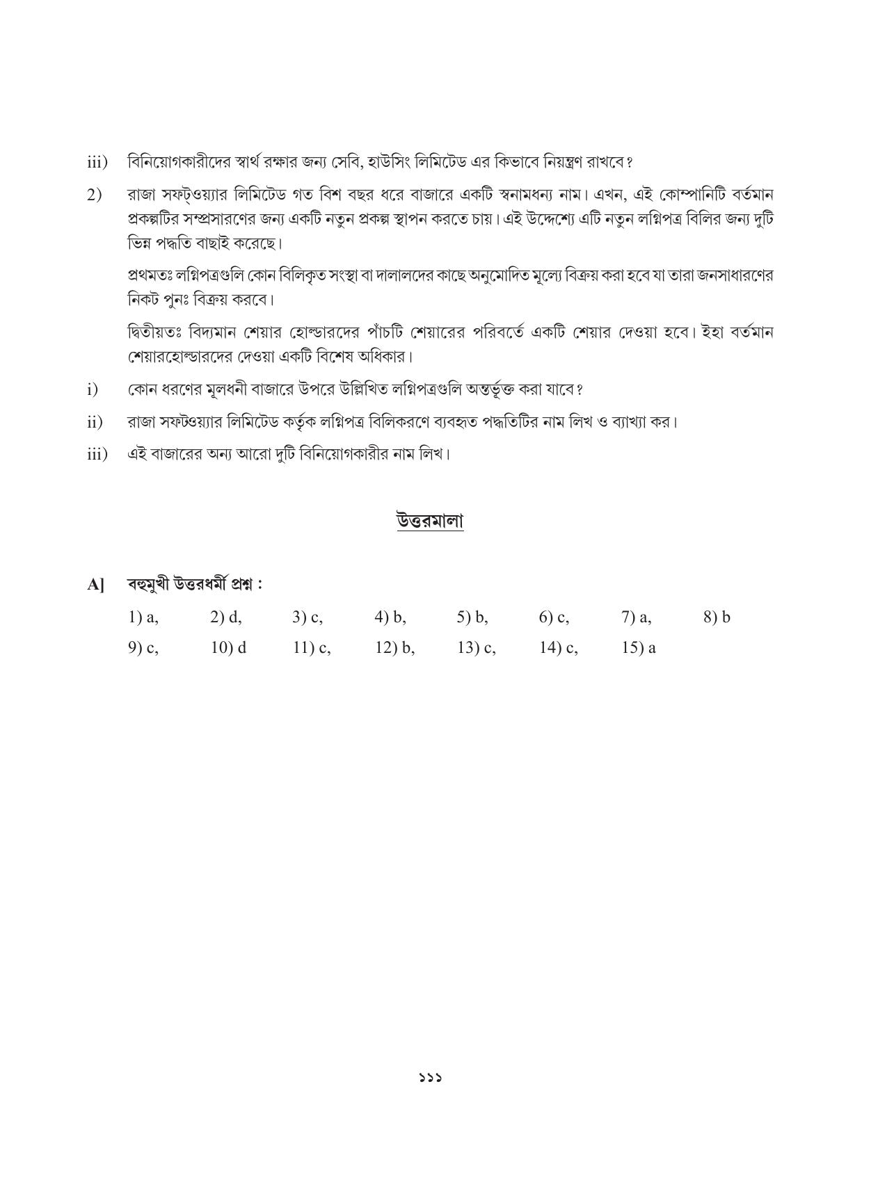 Tripura Board Class 12 Karbari Shastra Bengali Version Workbooks - Page 111