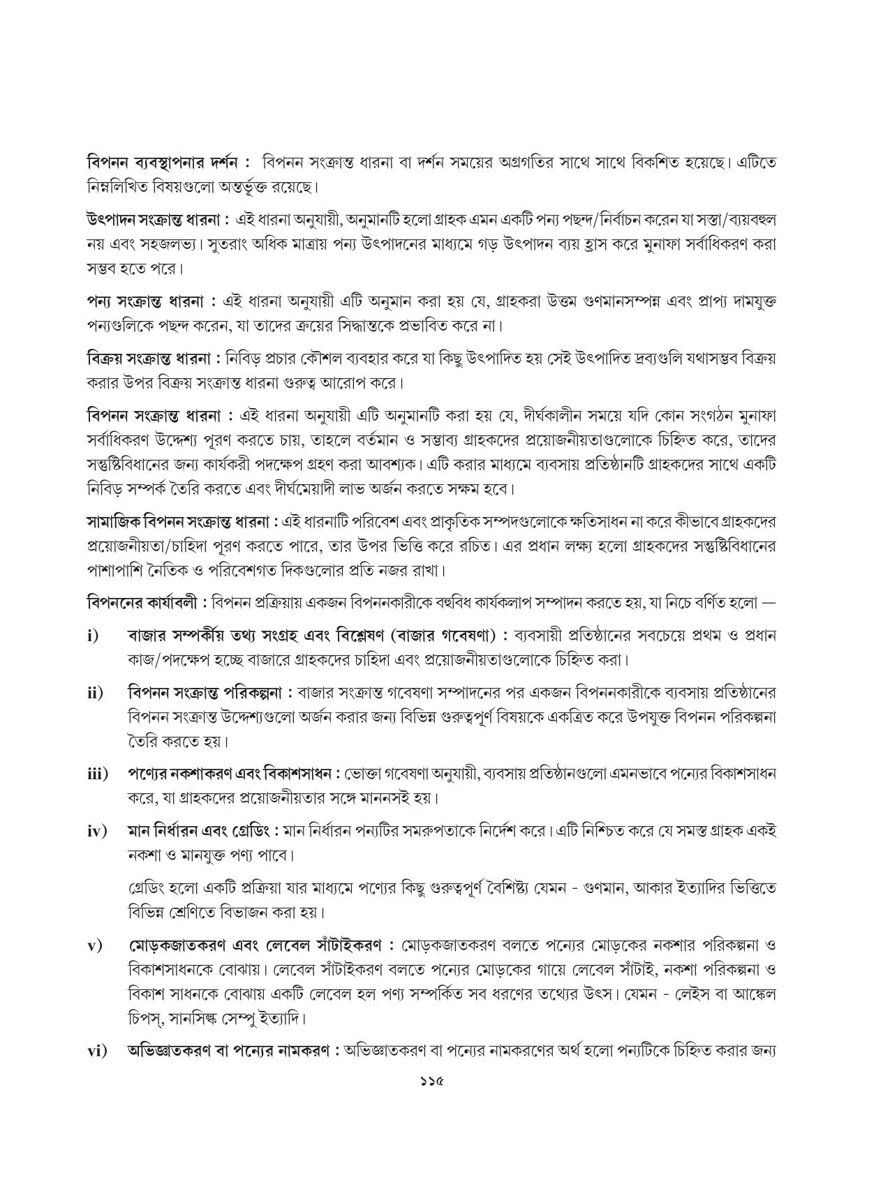 Tripura Board Class 12 Karbari Shastra Bengali Version Workbooks - Page 115