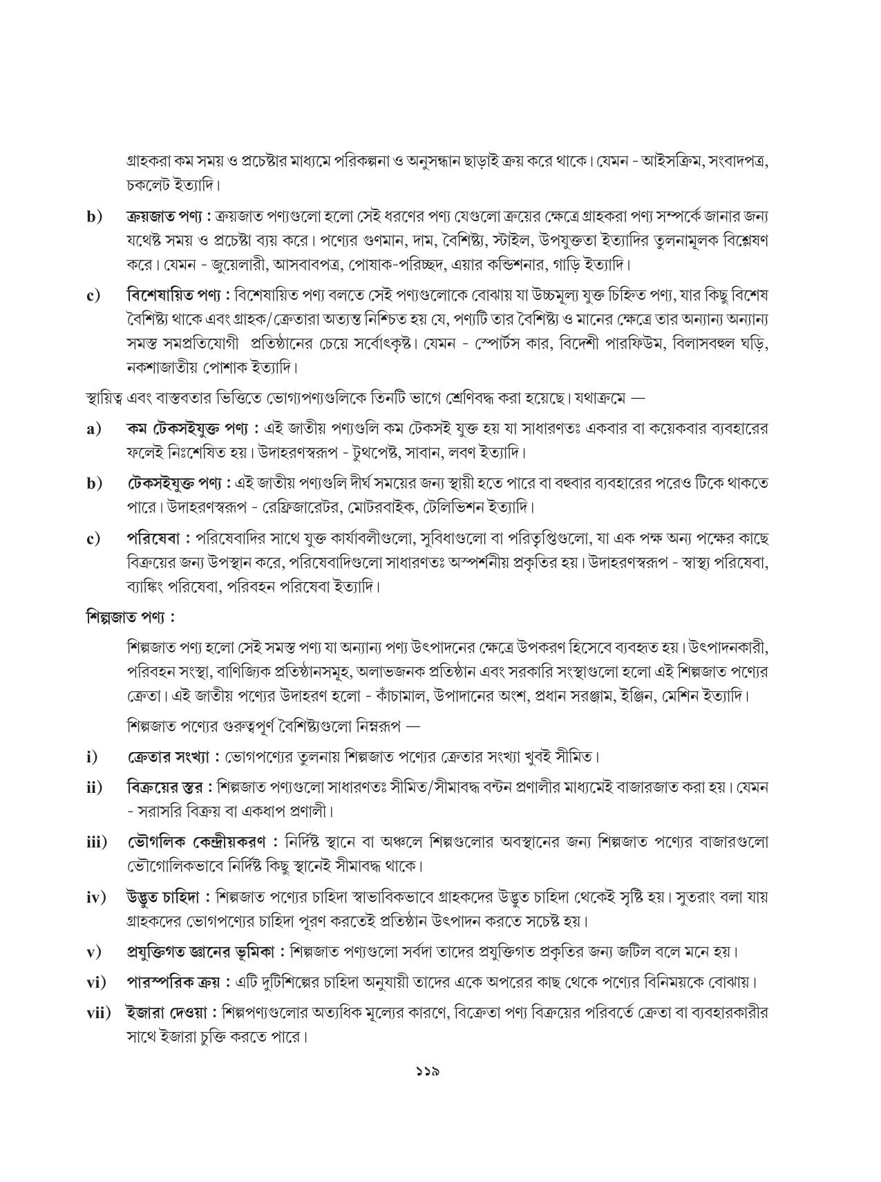 Tripura Board Class 12 Karbari Shastra Bengali Version Workbooks - Page 119