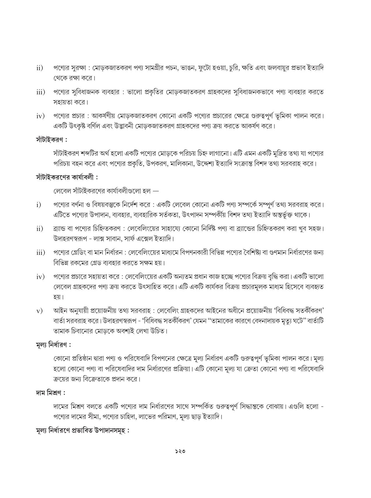 Tripura Board Class 12 Karbari Shastra Bengali Version Workbooks - Page 123
