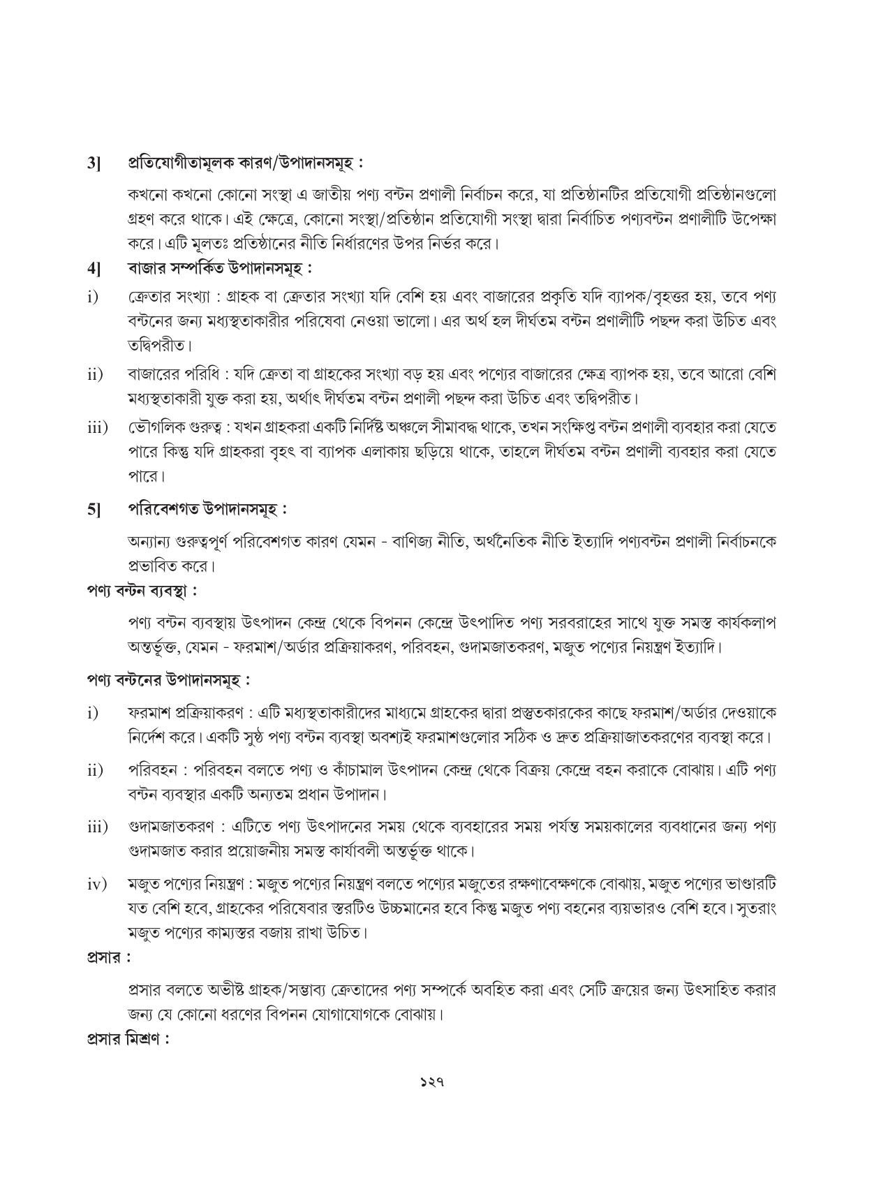 Tripura Board Class 12 Karbari Shastra Bengali Version Workbooks - Page 127