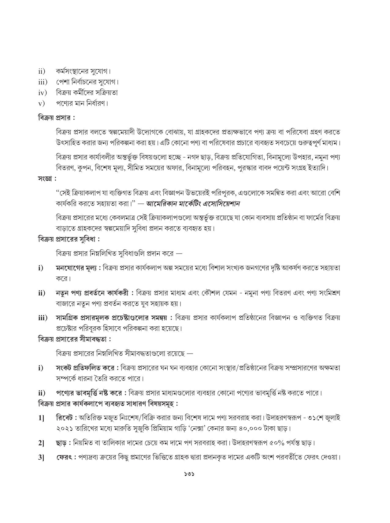 Tripura Board Class 12 Karbari Shastra Bengali Version Workbooks - Page 131