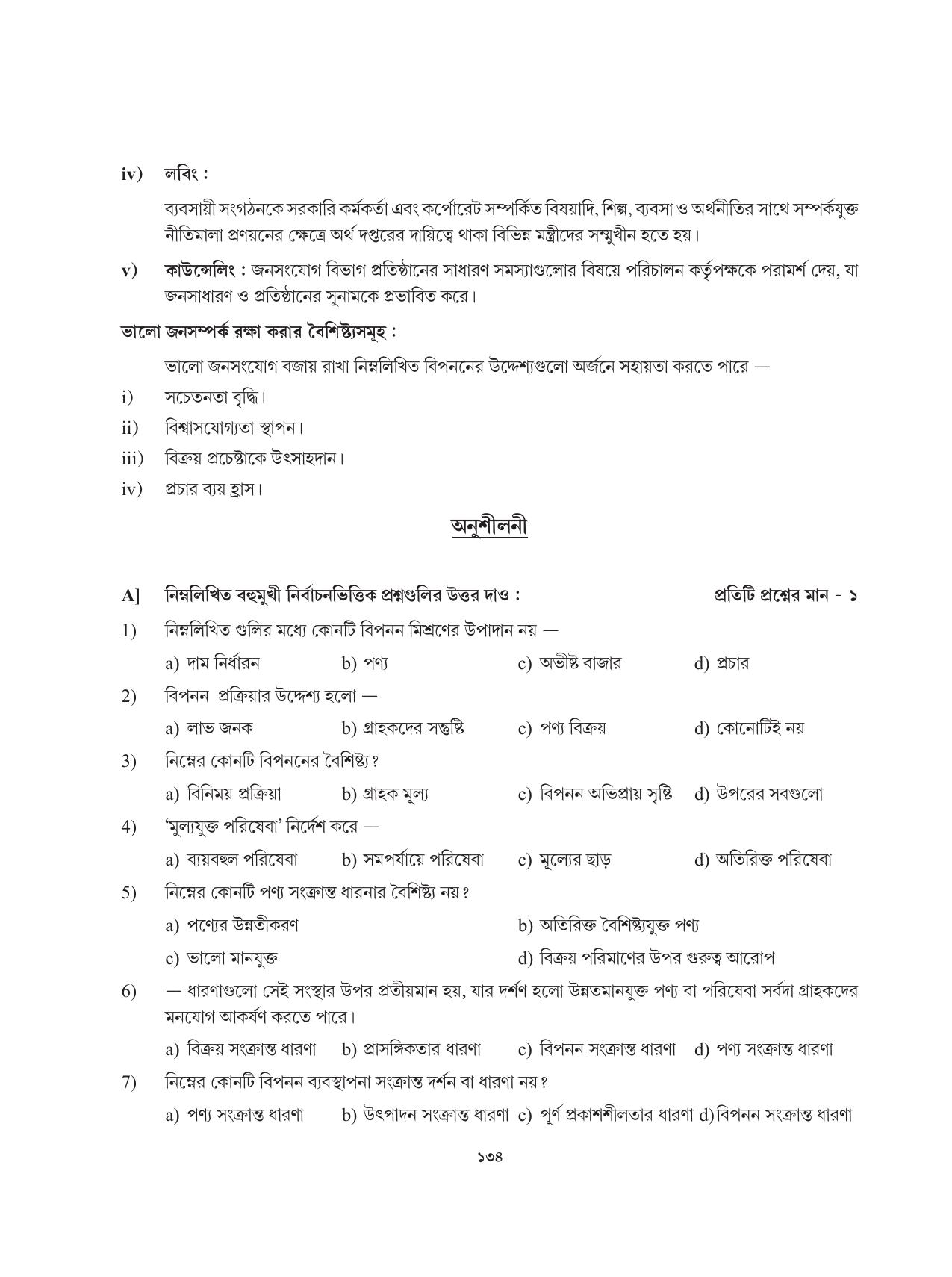 Tripura Board Class 12 Karbari Shastra Bengali Version Workbooks - Page 134