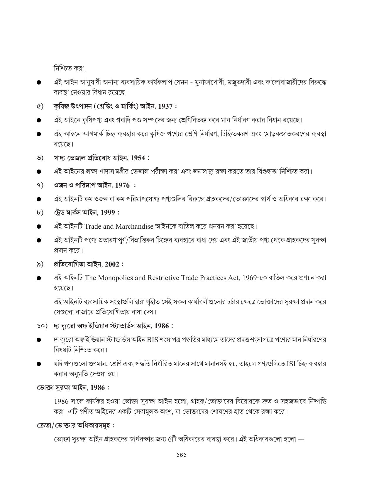 Tripura Board Class 12 Karbari Shastra Bengali Version Workbooks - Page 141