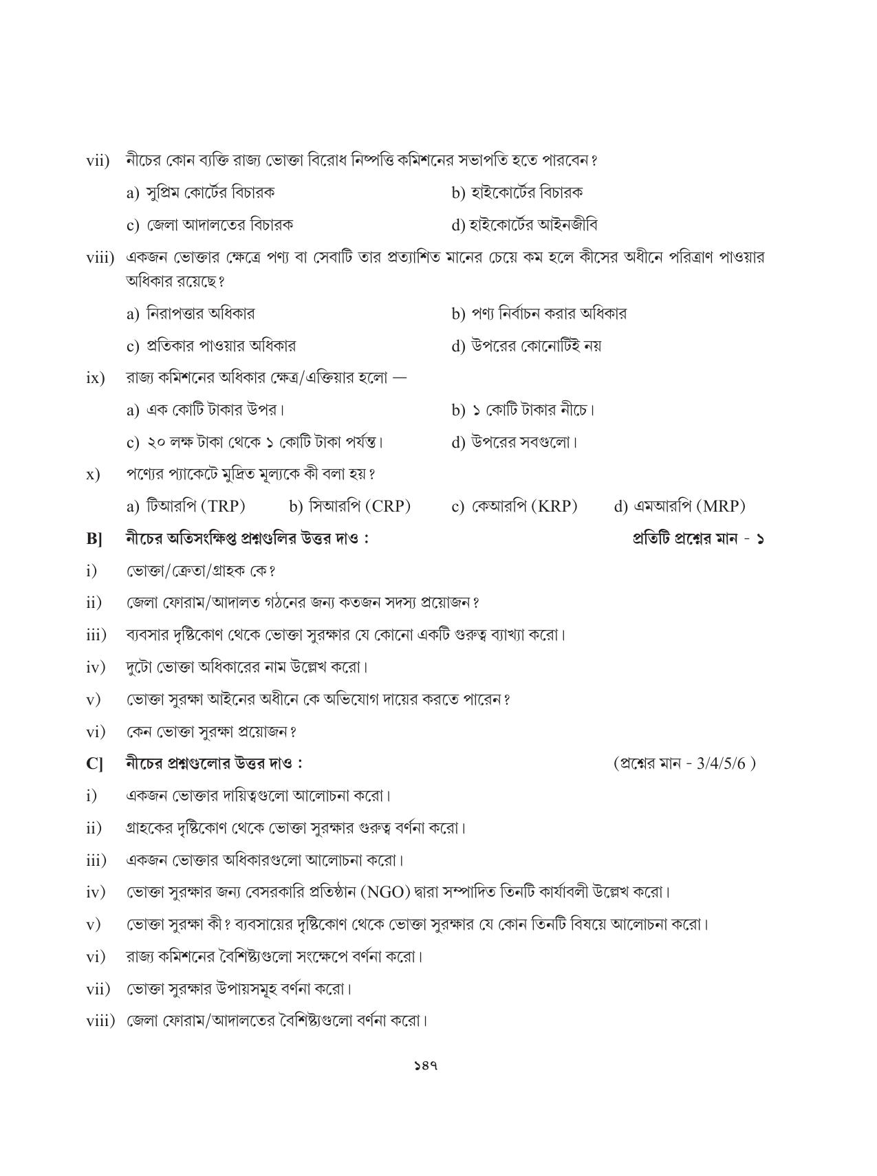 Tripura Board Class 12 Karbari Shastra Bengali Version Workbooks - Page 147