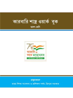 Tripura Board Class 12 Karbari Shastra Bengali Version Workbooks