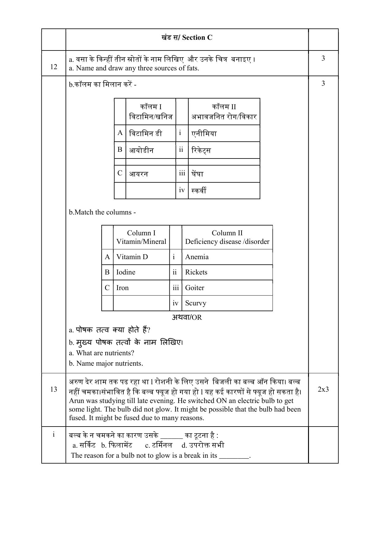 Edudel Class 6 Science Sample Question Paper - Page 4