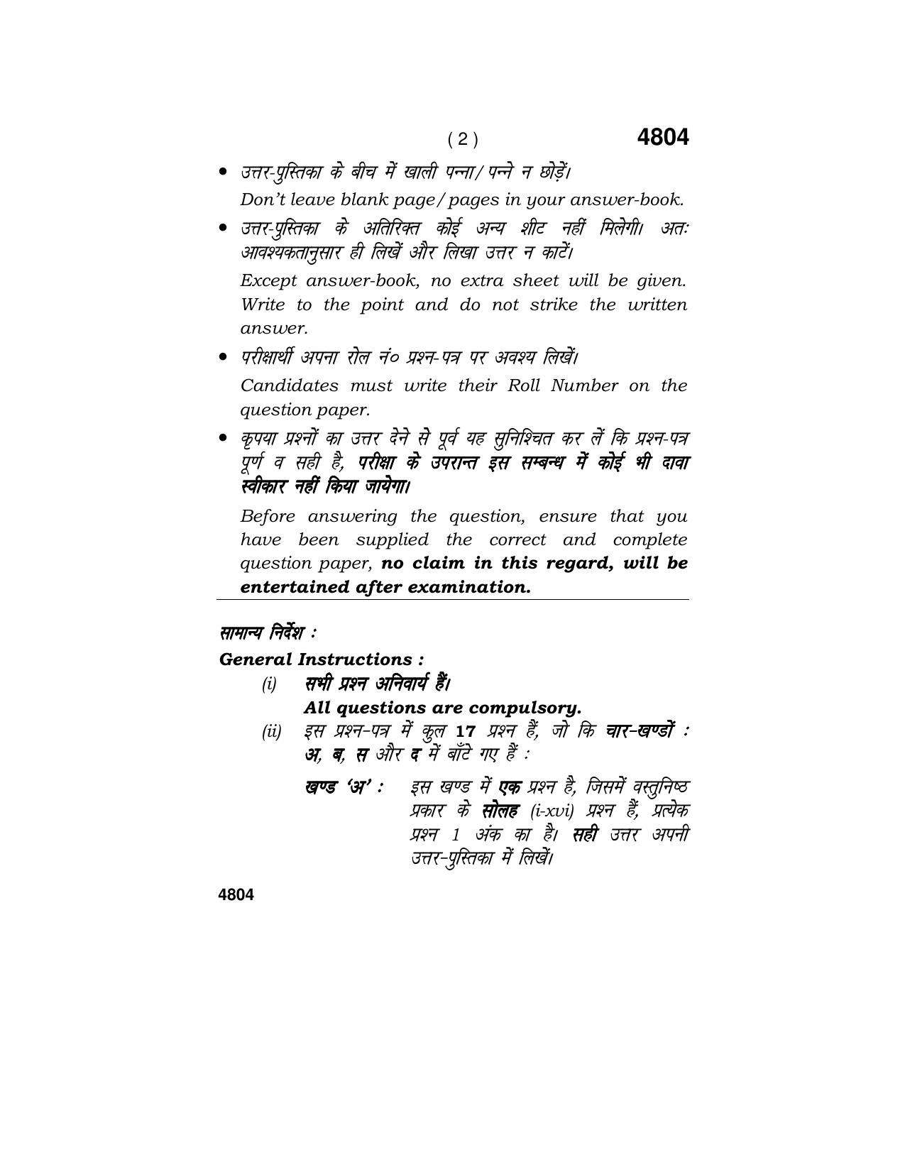 Haryana Board HBSE Class 10 Mathematics (Re-appear) 2020 Question Paper - Page 2