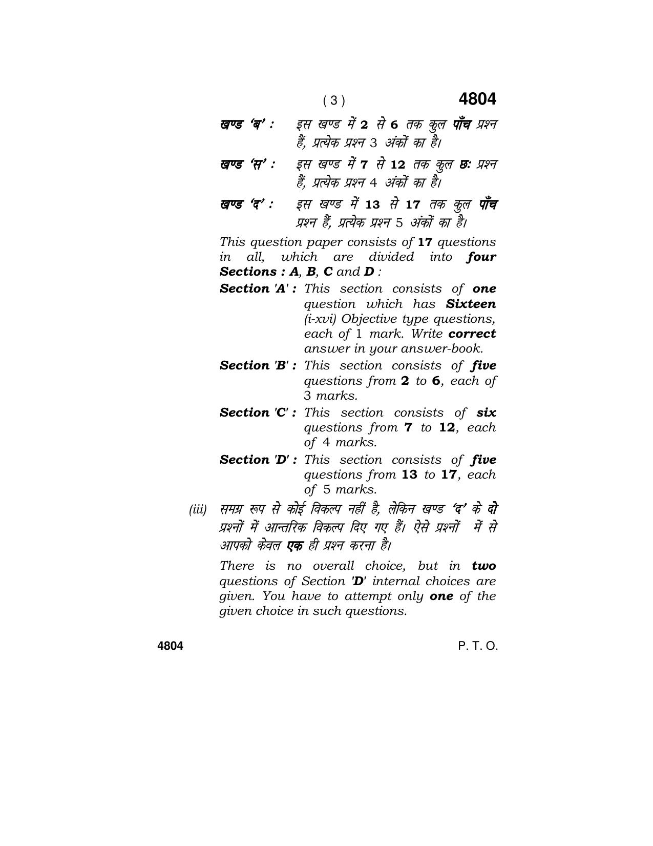 Haryana Board HBSE Class 10 Mathematics (Re-appear) 2020 Question Paper - Page 3