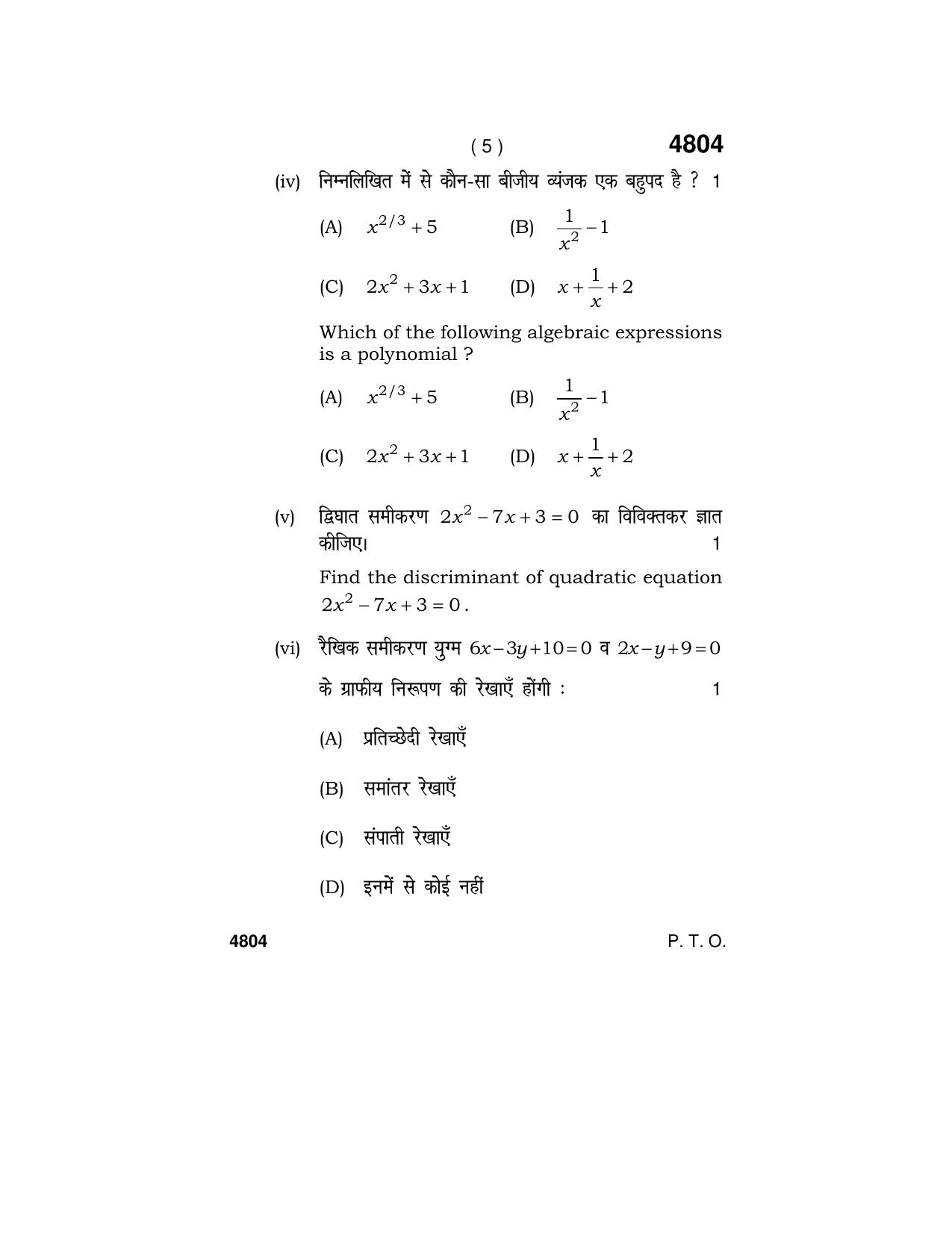 Haryana Board HBSE Class 10 Mathematics (Re-appear) 2020 Question Paper - Page 5