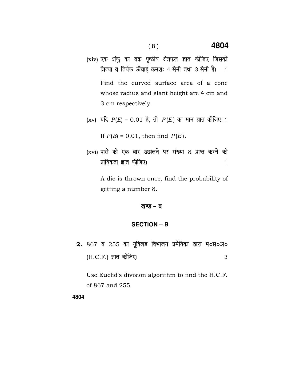 Haryana Board HBSE Class 10 Mathematics (Re-appear) 2020 Question Paper - Page 8