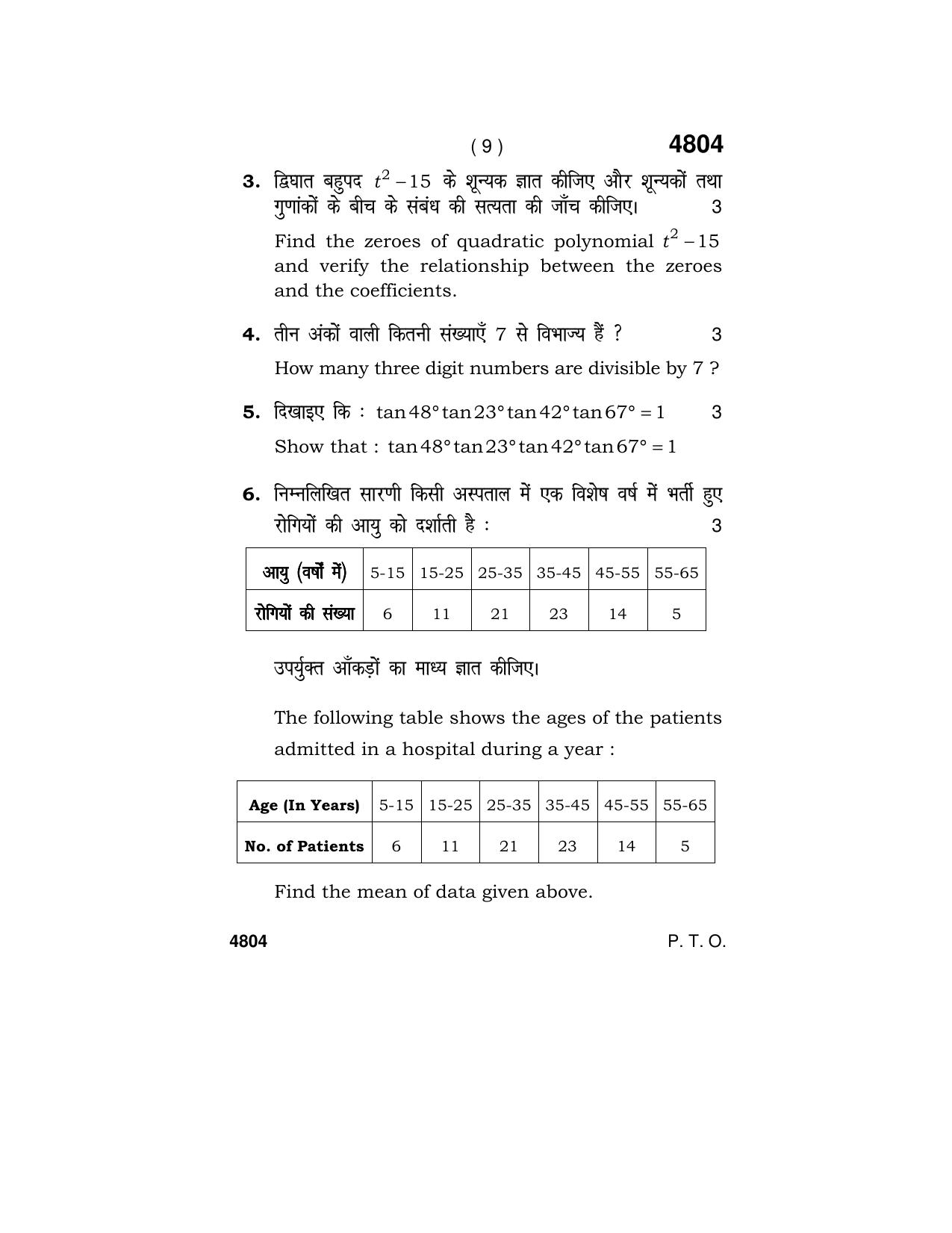 Haryana Board HBSE Class 10 Mathematics (Re-appear) 2020 Question Paper - Page 9