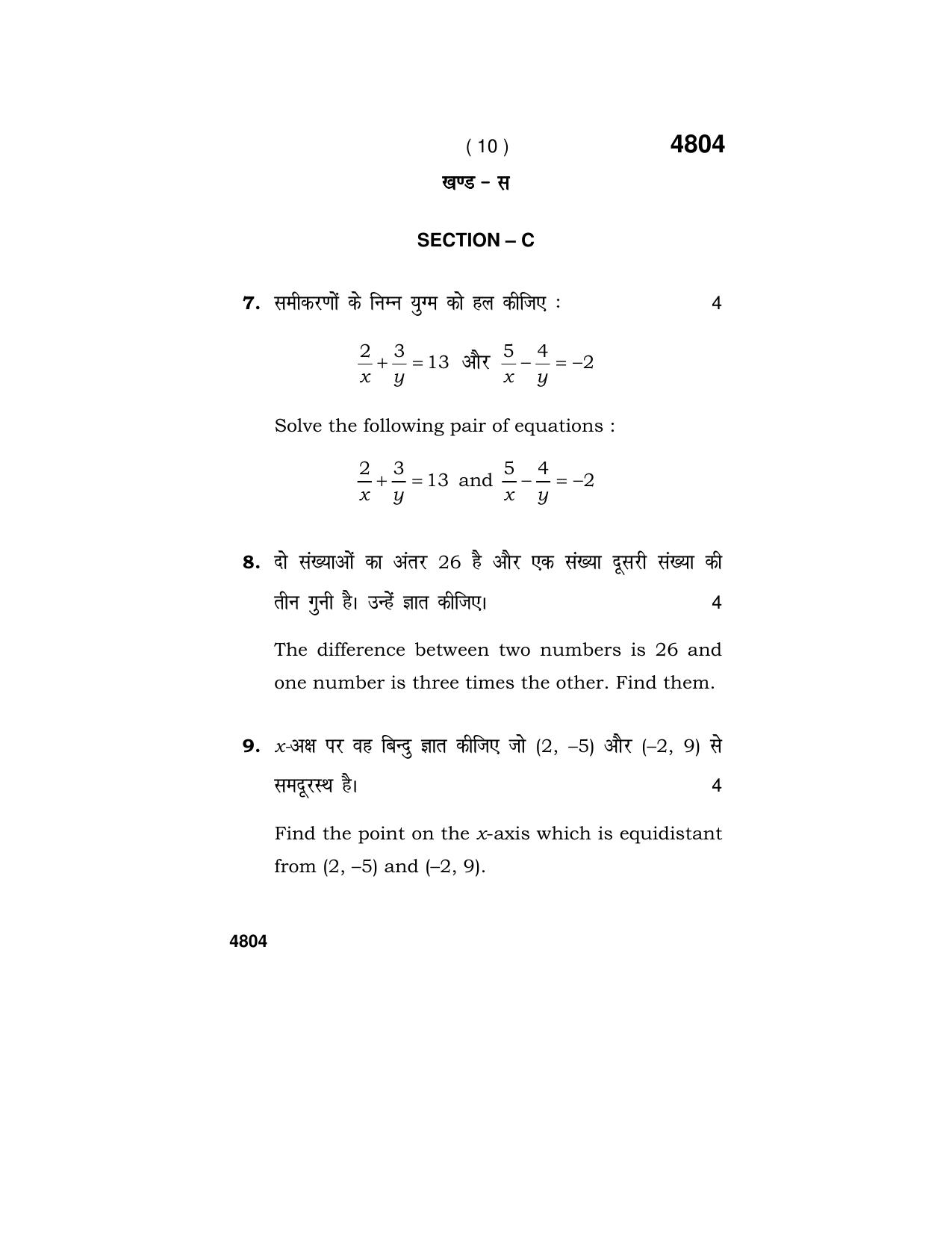 Haryana Board HBSE Class 10 Mathematics (Re-appear) 2020 Question Paper - Page 10