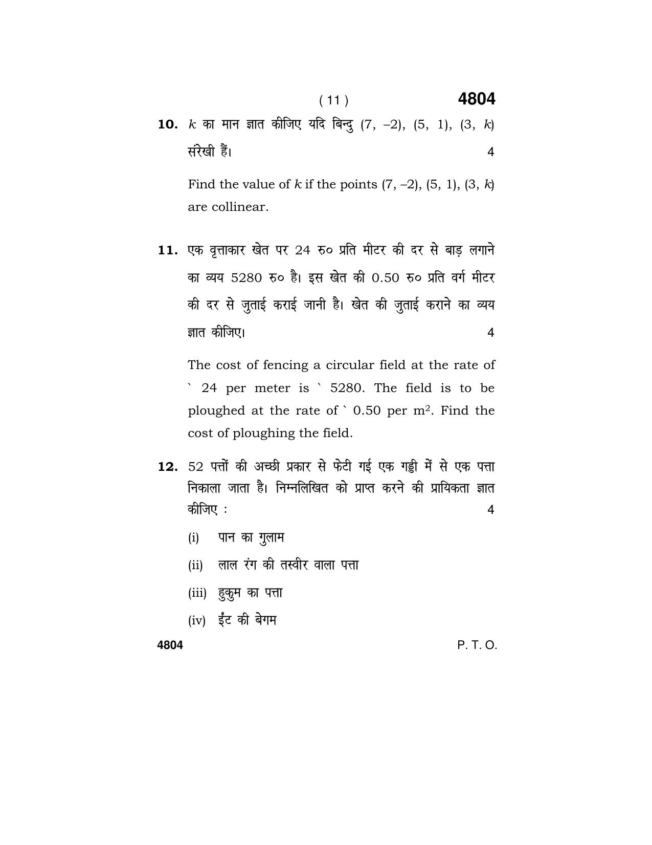 Haryana Board HBSE Class 10 Mathematics (Re-appear) 2020 Question Paper - Page 11