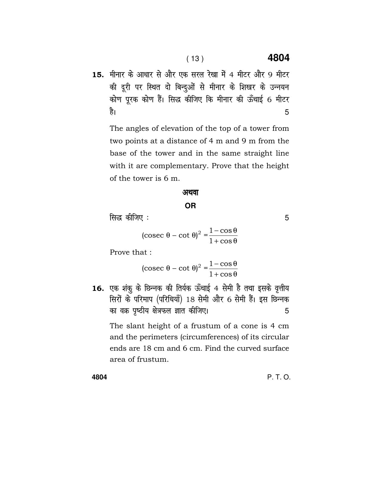 Haryana Board HBSE Class 10 Mathematics (Re-appear) 2020 Question Paper - Page 13