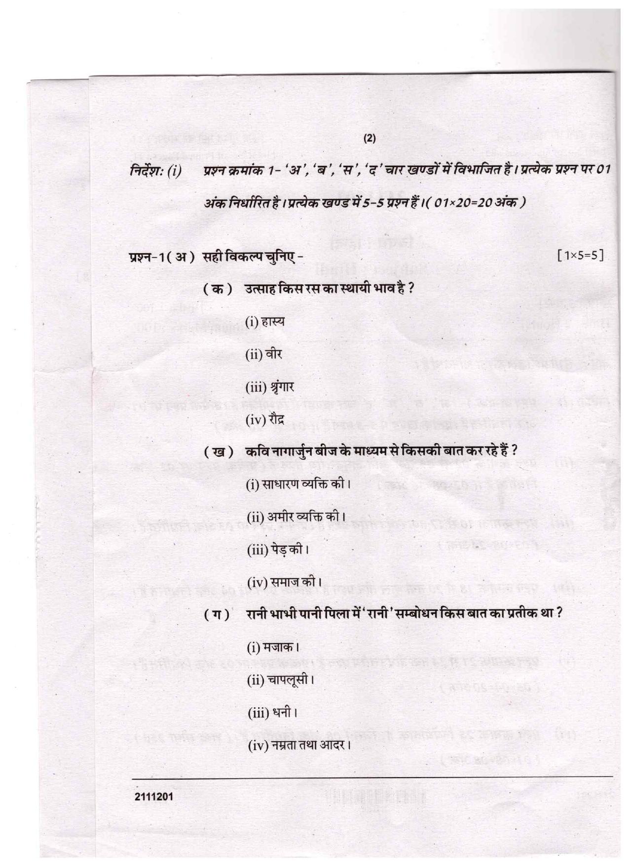 CGSOS Class 10 Hindi Question Paper - Page 2