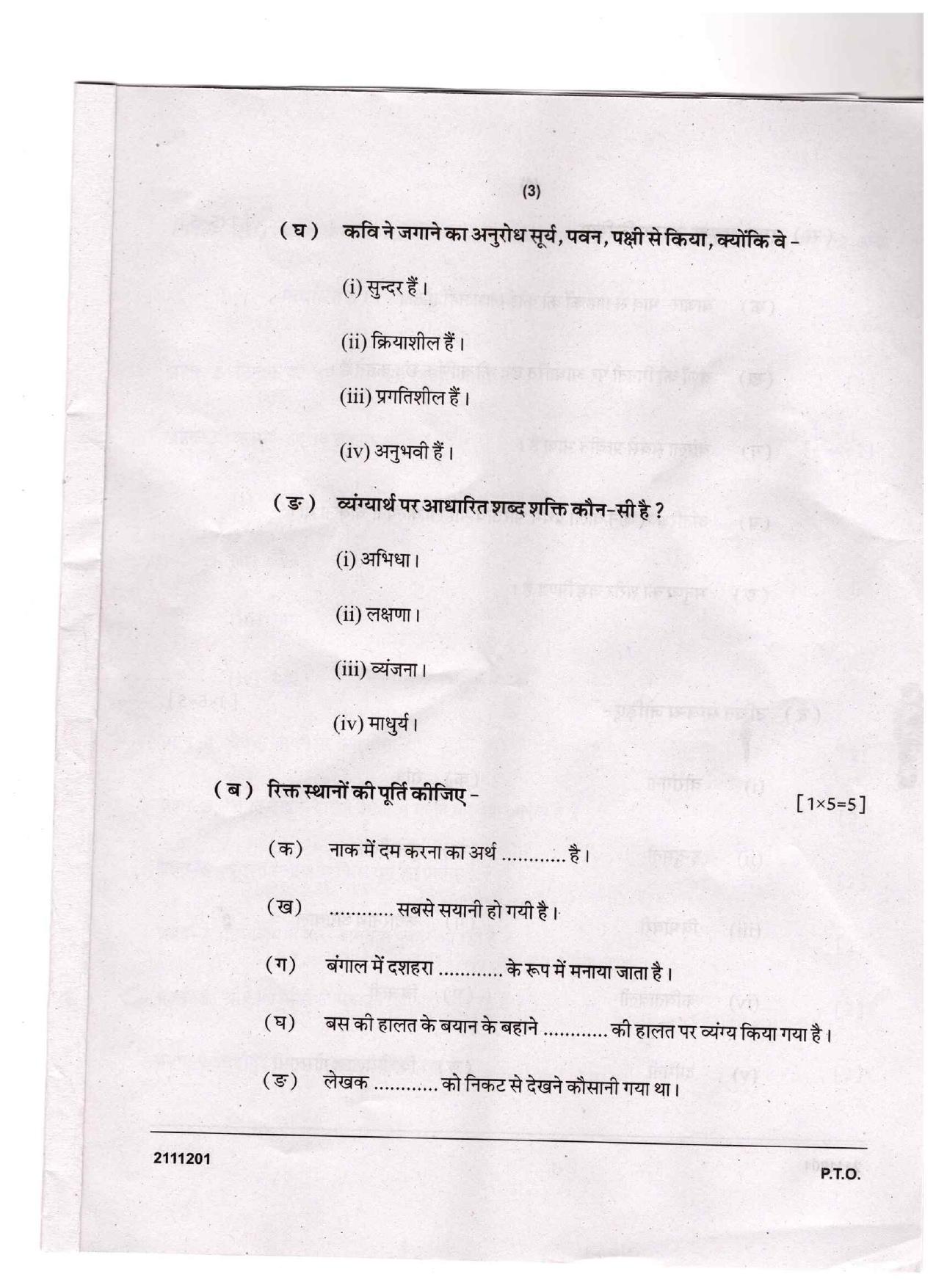 CGSOS Class 10 Hindi Question Paper - Page 3