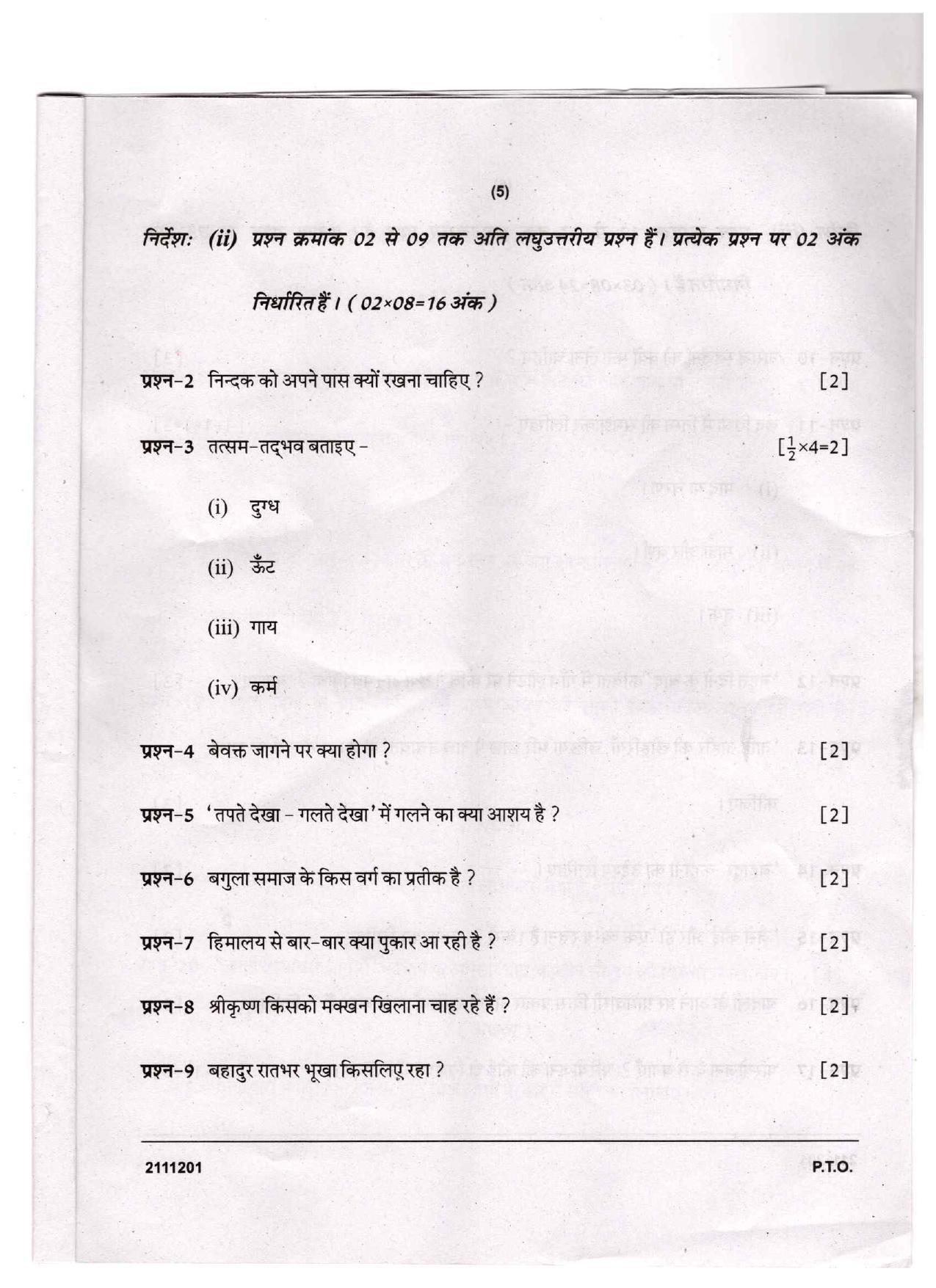 CGSOS Class 10 Hindi Question Paper - Page 5