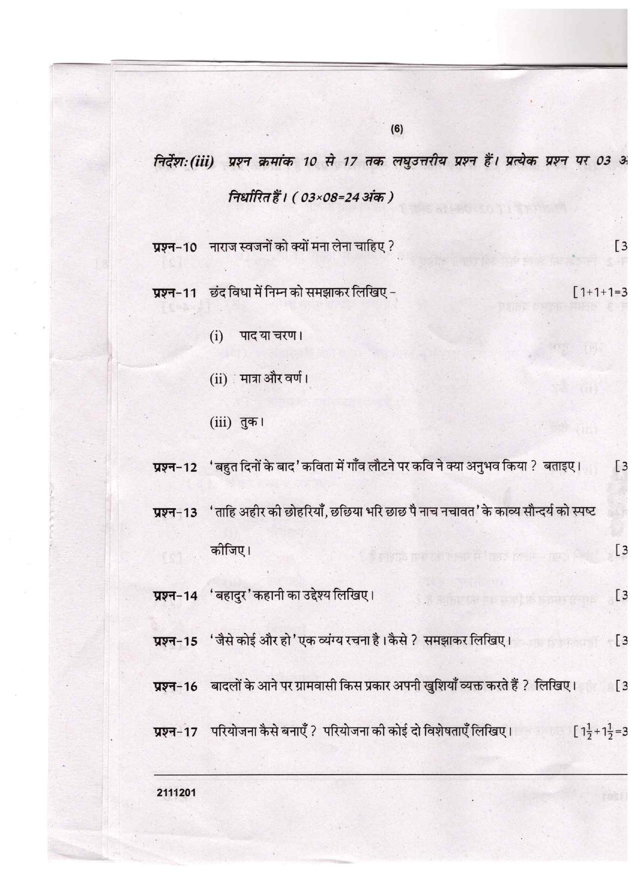 CGSOS Class 10 Hindi Question Paper - Page 6