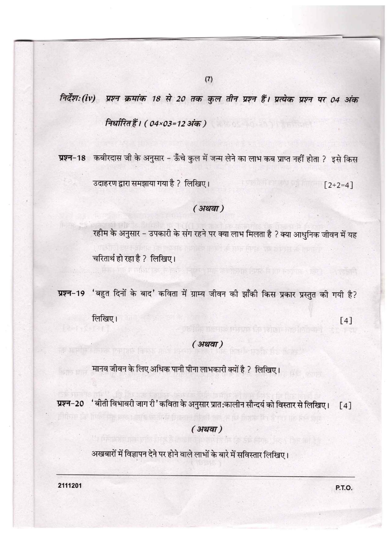 CGSOS Class 10 Hindi Question Paper - Page 7