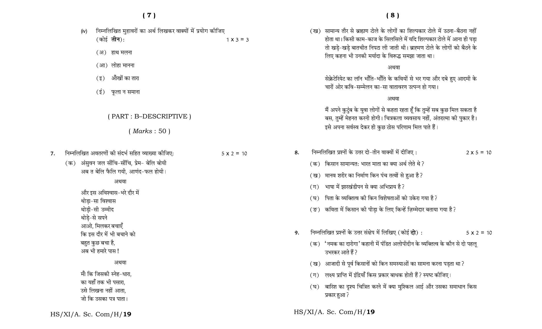 Meghalaya Board (MBOSE) Class 11 Hindi_MIL 2019 Question Paper - Page 4