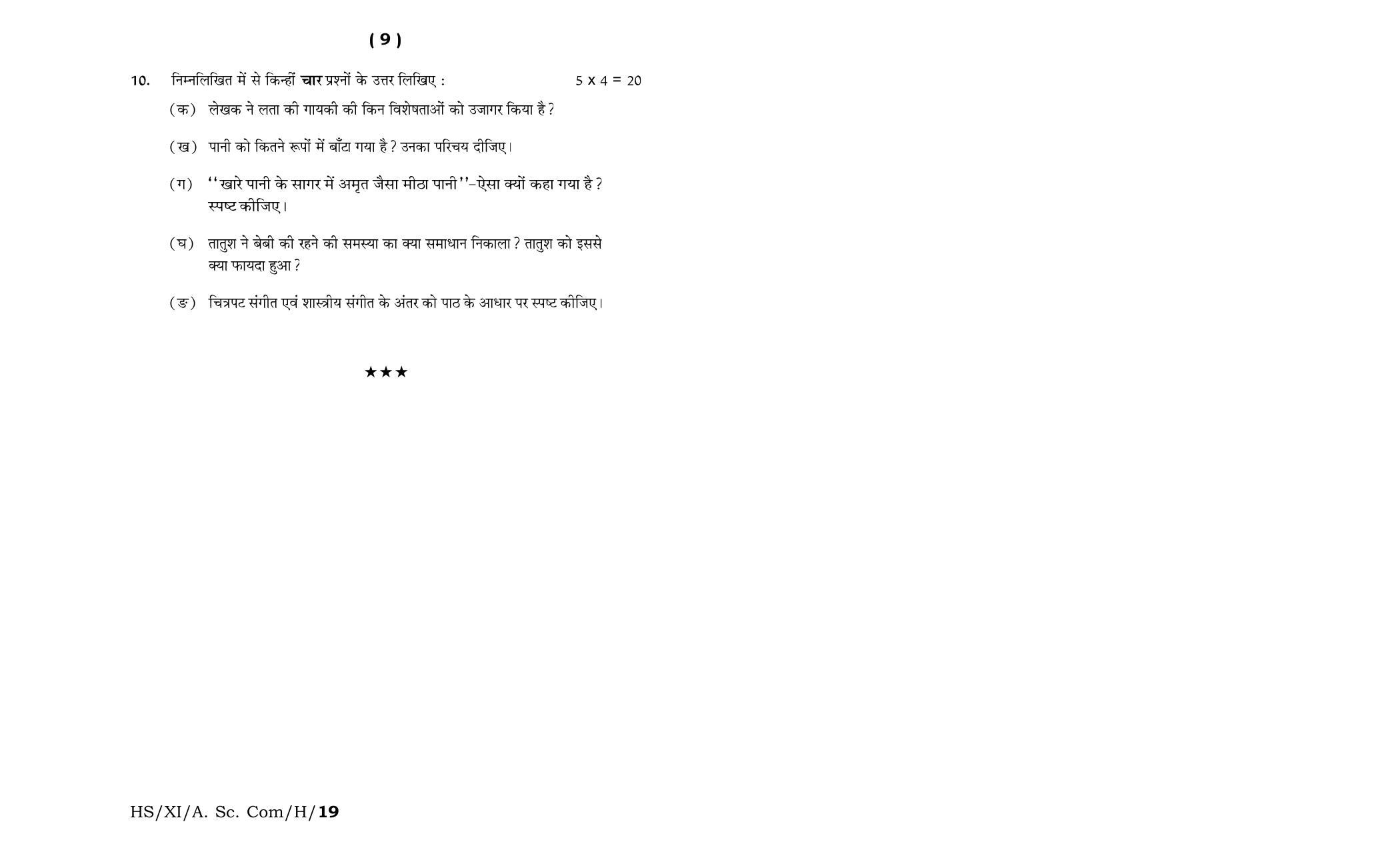 Meghalaya Board (MBOSE) Class 11 Hindi_MIL 2019 Question Paper - Page 5