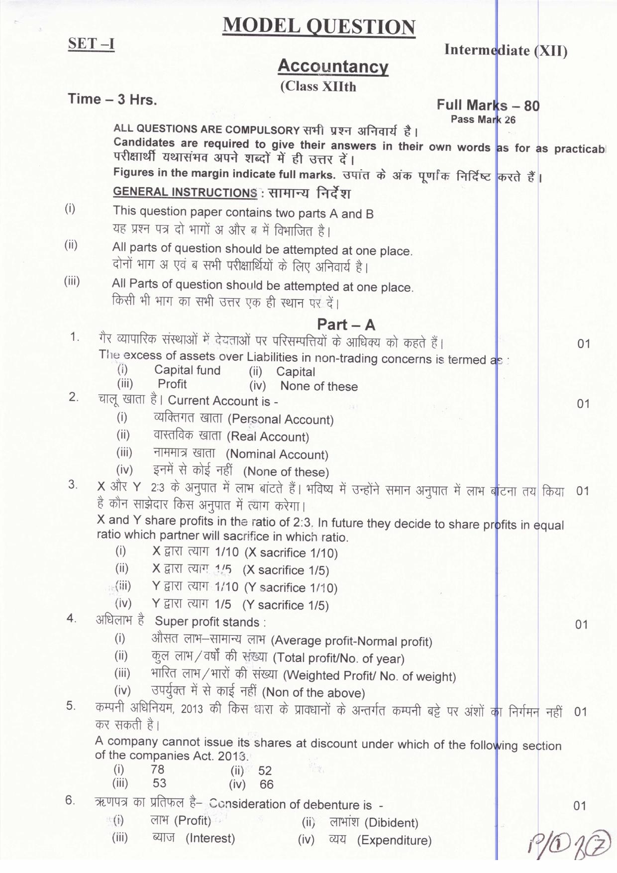 JAC Board Class 12th 2019 ACCOUNTANCY SET-1 Model Paper - Page 1