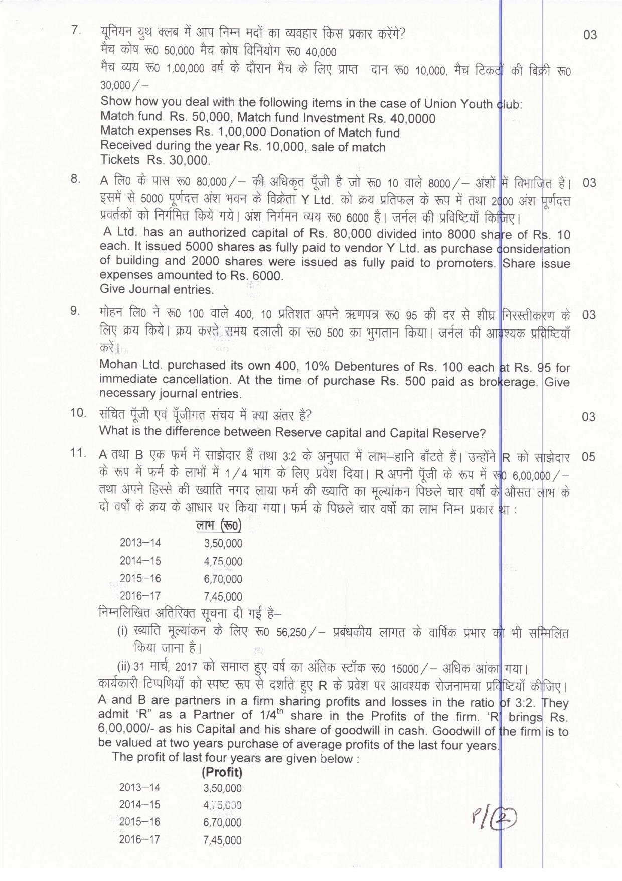 JAC Board Class 12th 2019 ACCOUNTANCY SET-1 Model Paper - Page 2