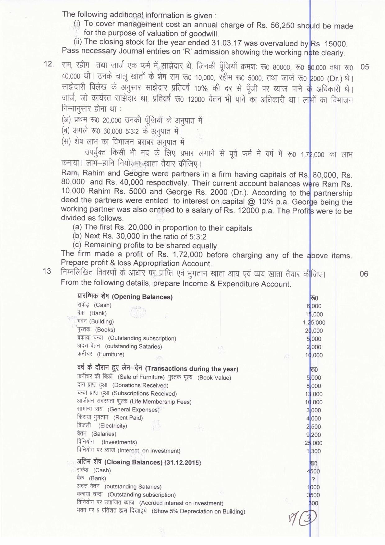 JAC Board Class 12th 2019 ACCOUNTANCY SET-1 Model Paper - Page 3