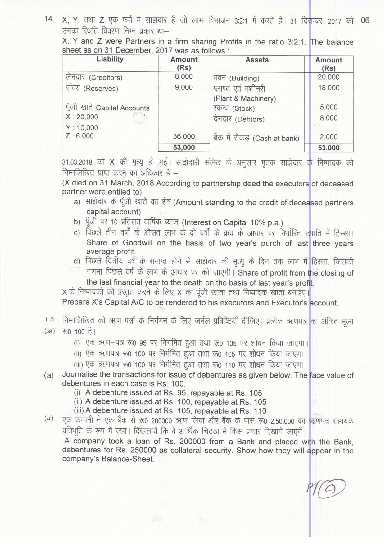 JAC Board Class 12th 2019 ACCOUNTANCY SET-1 Model Paper - Page 4