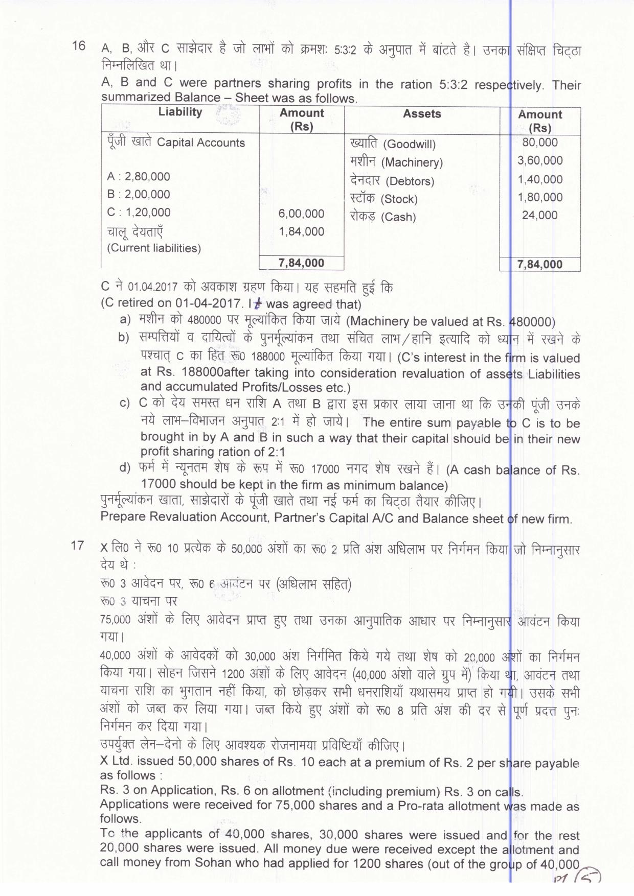 JAC Board Class 12th 2019 ACCOUNTANCY SET-1 Model Paper - Page 5