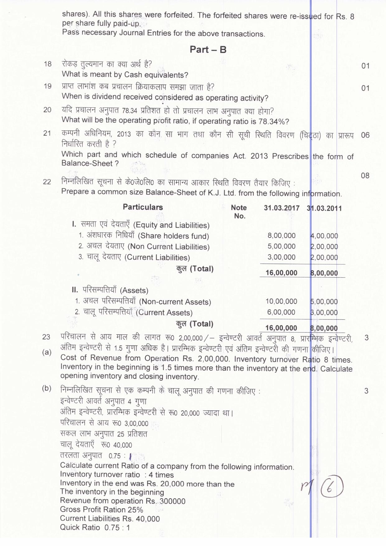 JAC Board Class 12th 2019 ACCOUNTANCY SET-1 Model Paper - Page 6