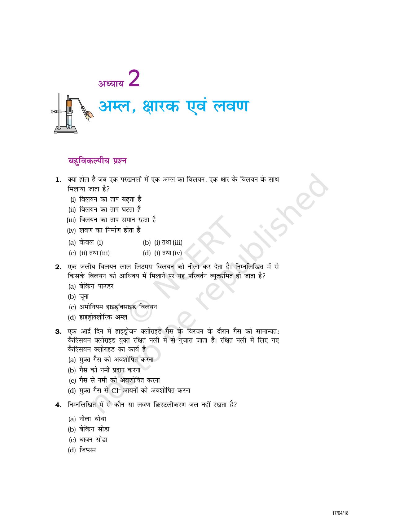 NCERT Exemplar Class 10: विज्ञान यूनिट 2 (अम्ल, क्षारक एवं लवण ) - Page 1