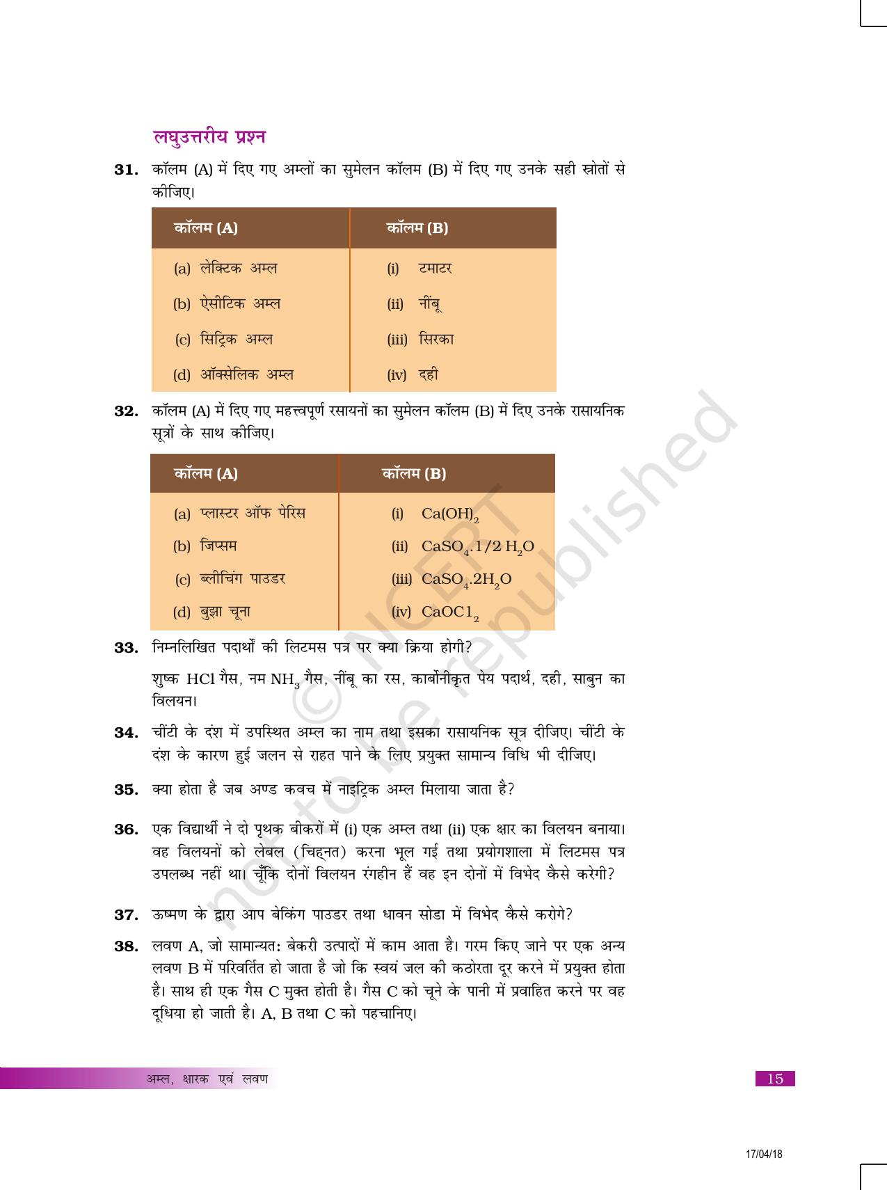 NCERT Exemplar Class 10: विज्ञान यूनिट 2 (अम्ल, क्षारक एवं लवण ) - Page 7