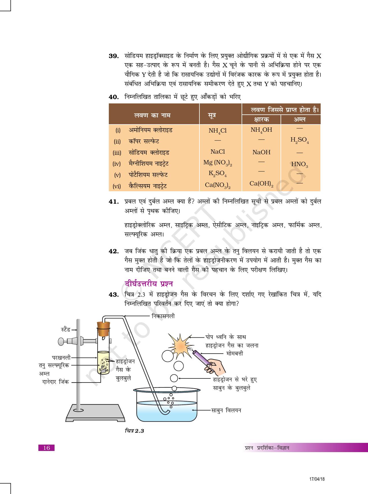 NCERT Exemplar Class 10: विज्ञान यूनिट 2 (अम्ल, क्षारक एवं लवण ) - Page 8