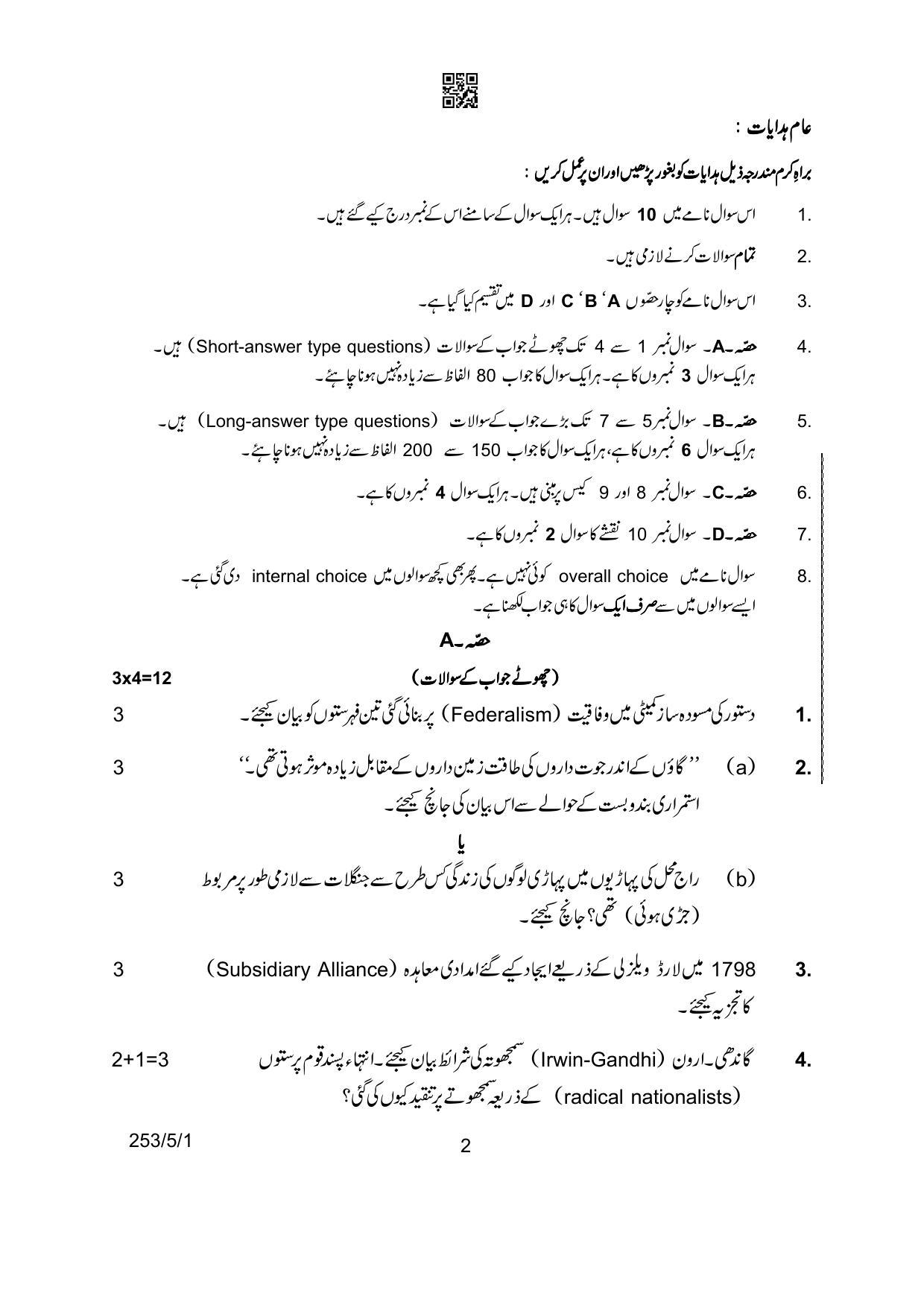 CBSE Class 12 253-5-1 History Urdu Version 2022 Question Paper - Page 2